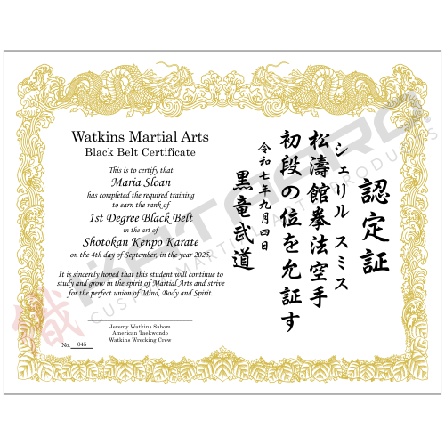 Custom Japanese Martial Arts Rank Certificate Dragon Gold Border