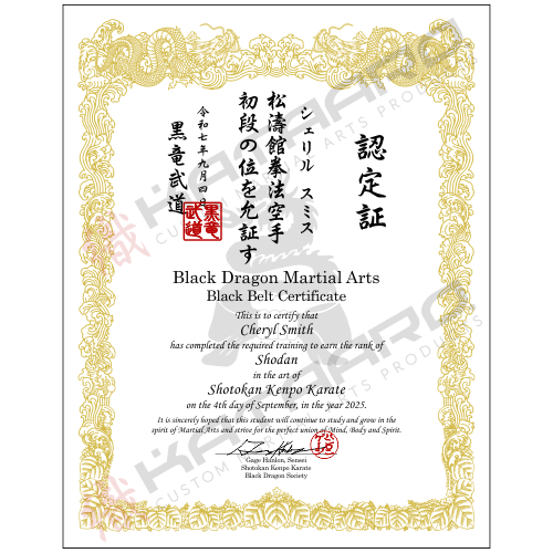 Custom Japanese Martial Arts Rank Certificate Dragon Gold Border