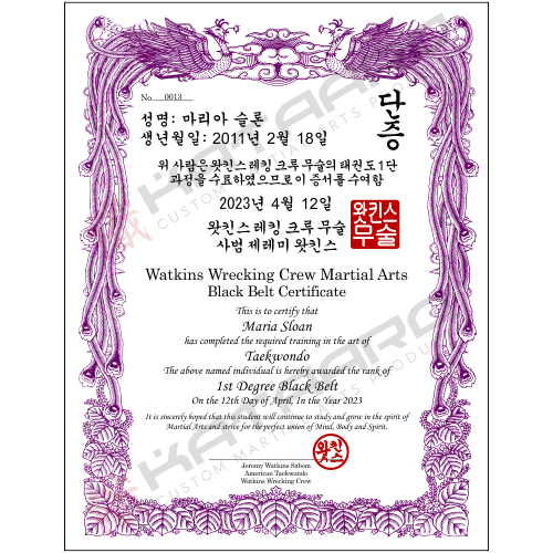Custom Korean Martial Arts Certificate Phoenix Purple Border