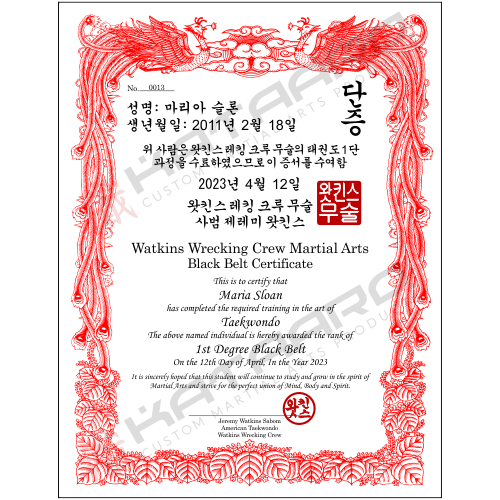 Custom Korean Martial Arts Certificate Phoenix Red Border