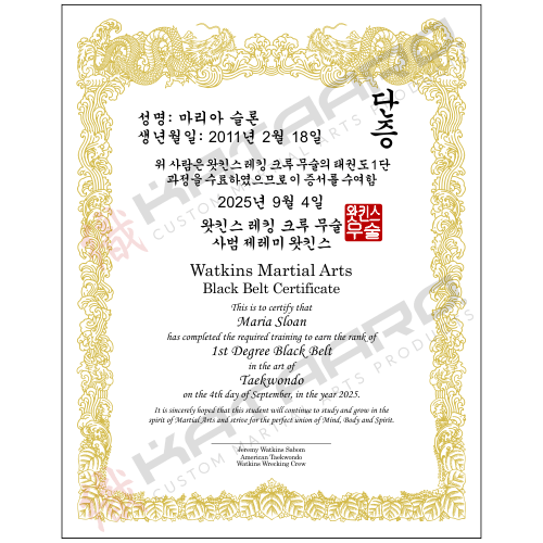 Custom Korean Martial Arts Certificate Dragon Gold Border Portrait