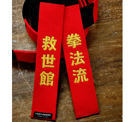 Embroidered Martial Arts Panel Belt Red Black Kenpo Ryu