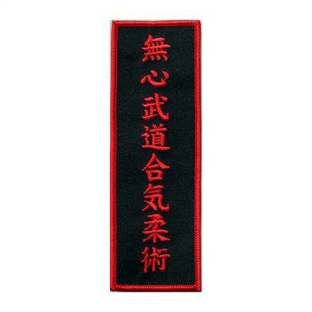 Japanese Jujitsu Embroidered Martial Arts Patch Red