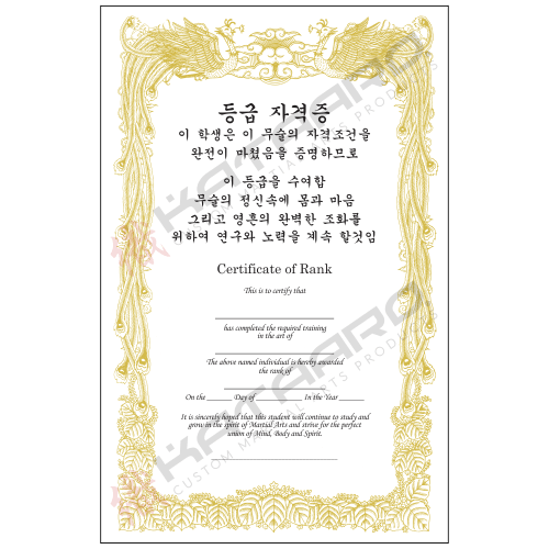 Gold Basic Martial Arts Certificate - English Portrait