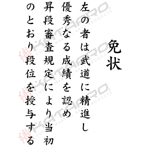 Japanese martial arts rank certificate kanji text