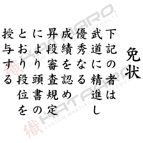 Japanese martial arts certificate kanji text