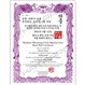 Custom Korean Martial Arts Certificate 11x17 Phoenix Purple Border
