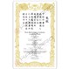 Martial Arts Certificate 11x17 Japanese Semi Custom