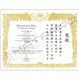 Semi Custom Martial Arts Certificate - Japanese - 8.5 x 11