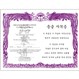 Martial Arts Certificate in Purple - Korean