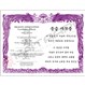 Martial Arts Certificate in Purple - Korean Semi-Custom