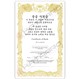 Gold Basic Martial Arts Certificate - English Portrait